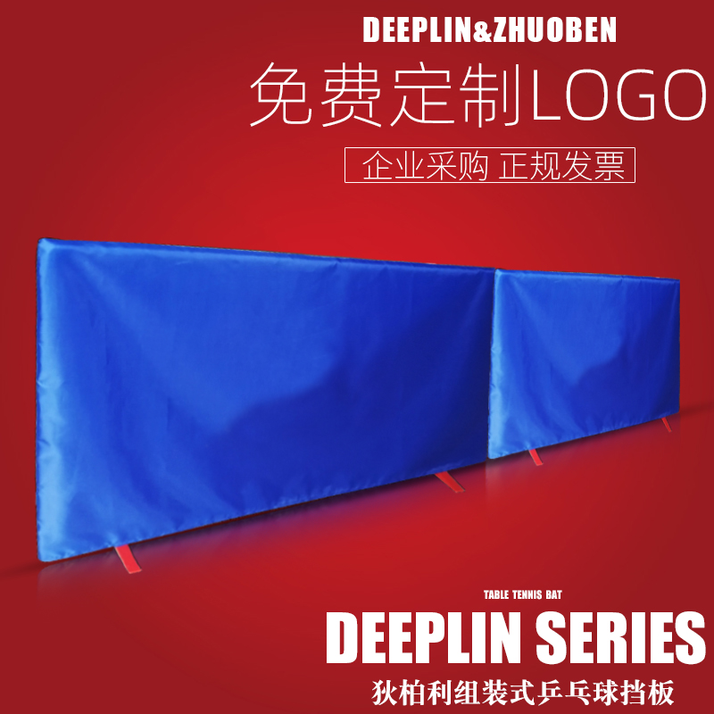 Assembled table tennis baffle table tennis fence table tennis field fence partition advertising baffle custom LOGO