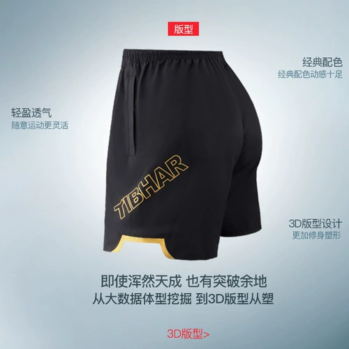 TIBHAR Спортивные быстросохнущие дышащие шорты для настольного тенниса подходит для мужчин и женщин, комфортная форма, Германия, свободный крой