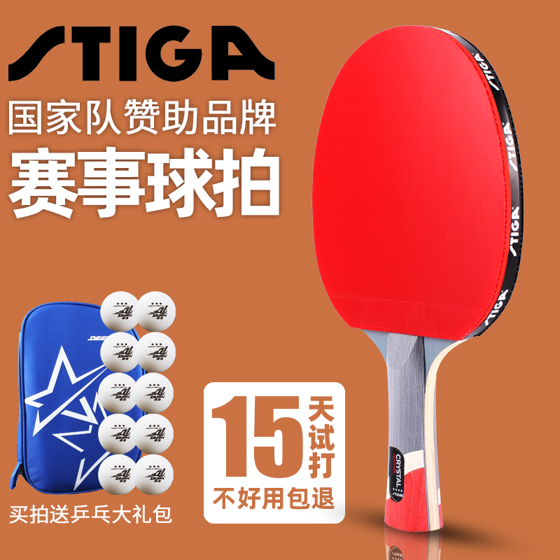 STIGA Stica table tennis racket single shot professional grade Samsung four-star pong racket straight horizontal shot 1