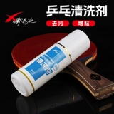 郗恩庭 Моющее средство для настольного тенниса, клей, ракетка, чистящее средство из пены