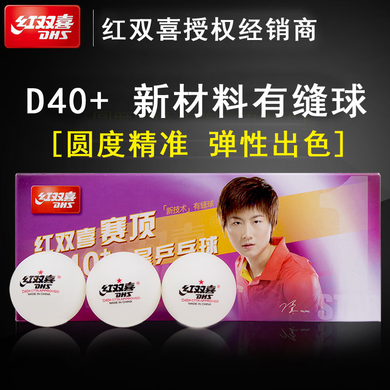 Red double happiness table tennis new material 40 three-star game training resistant white one star two stars three planets