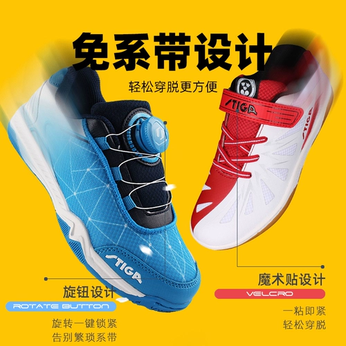 Stiga/斯帝卡 Детская летняя дышащая нескользящая износостойкая обувь для настольного тенниса, спортивная обувь для тренировок для мальчиков