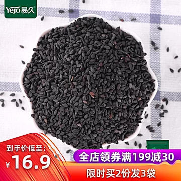 易久有机黑芝麻350g 农家自产生黑芝麻[10元优惠券]-寻折猪