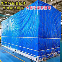 Blue orange rain cloth Rain cloth equipment rain cloth cover Wooden box rain cover Shenzhen processing and production of all kinds of rain cloth