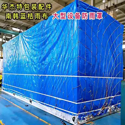 Blue orange rain cloth rainproof cloth equipment rainproof cloth cover wooden box rain cover Shenzhen processing and production of various rainproof cloth