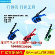 Shenzhen flexible polyester fiber belt baler hand tensioner White binding belt tensioner Fiber belt baler