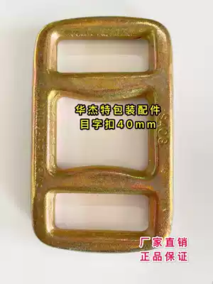 40mm mesh buckle Binding belt tightening buckle Forged mesh buckle Binding belt pull buckle Packing mesh buckle Spot supply
