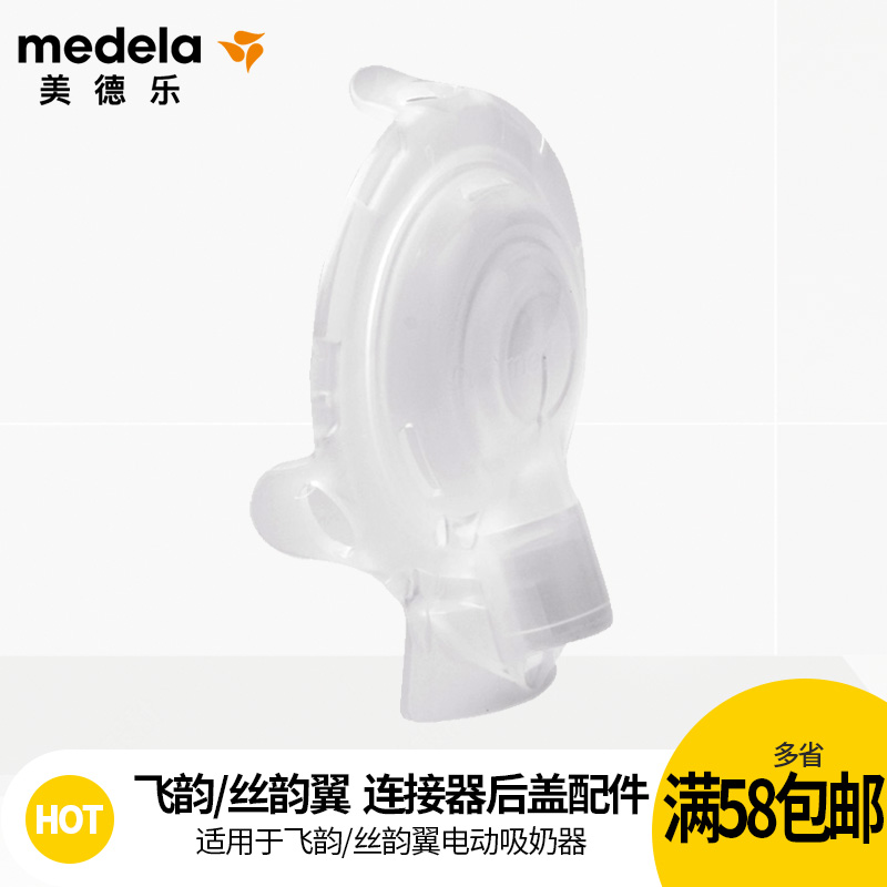 medelaMedela Breast Pump Connector Cover Silky Wing Connector Cover Breast Pump Accessories