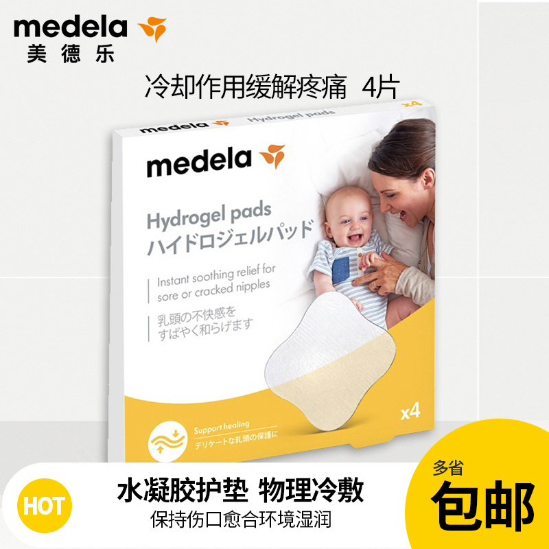Medelamedela Hydrogel Pads 4 pieces Relieve breast pain Moist wound healing Liao method