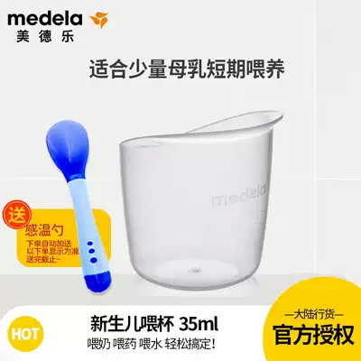 medela Medela Baby Feeding cup Baby feeding cup Measuring cup 35ML Reusable