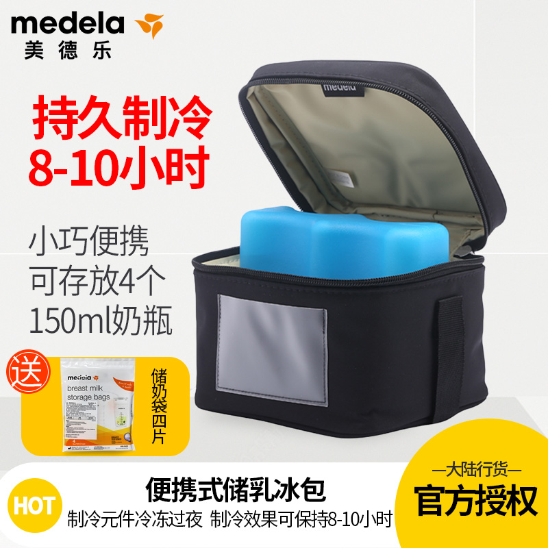 Medela Medela Portable milk storage ice bag Freezer bag Long-term storage Carrying breast milk preservation bag Back milk bag