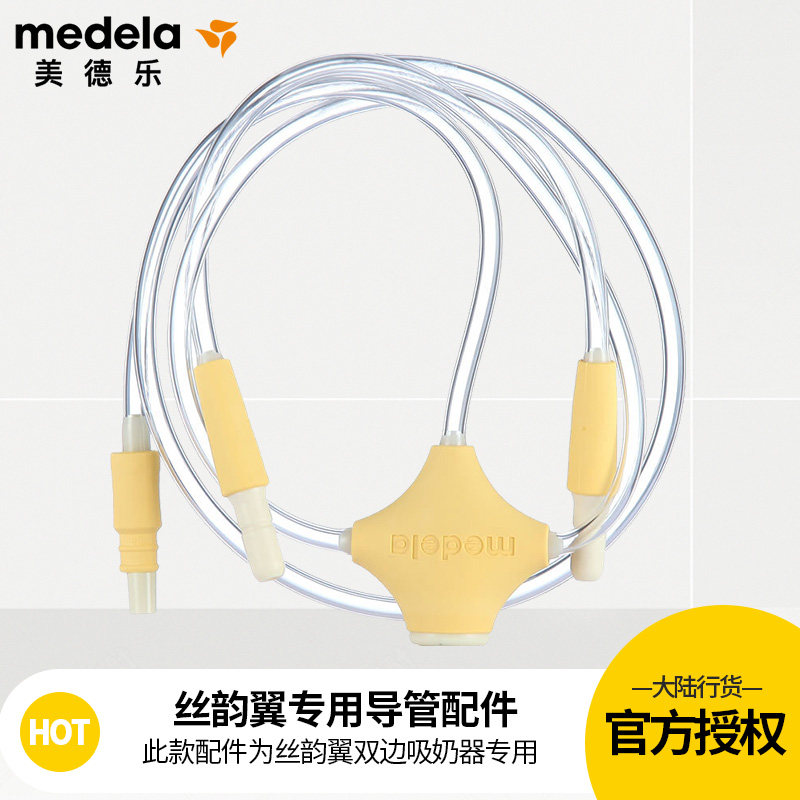 medela Medelamedela Silky wing breast pump catheter hose (imported) send brush