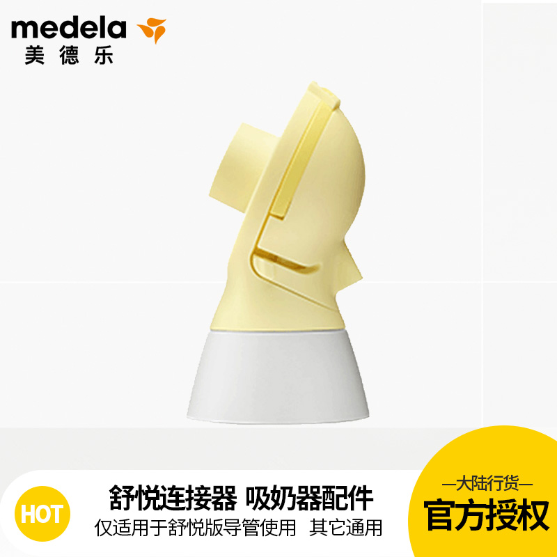 Medela Silky Comfort version connector Single-pack electric breast pump accessories prevent reflux