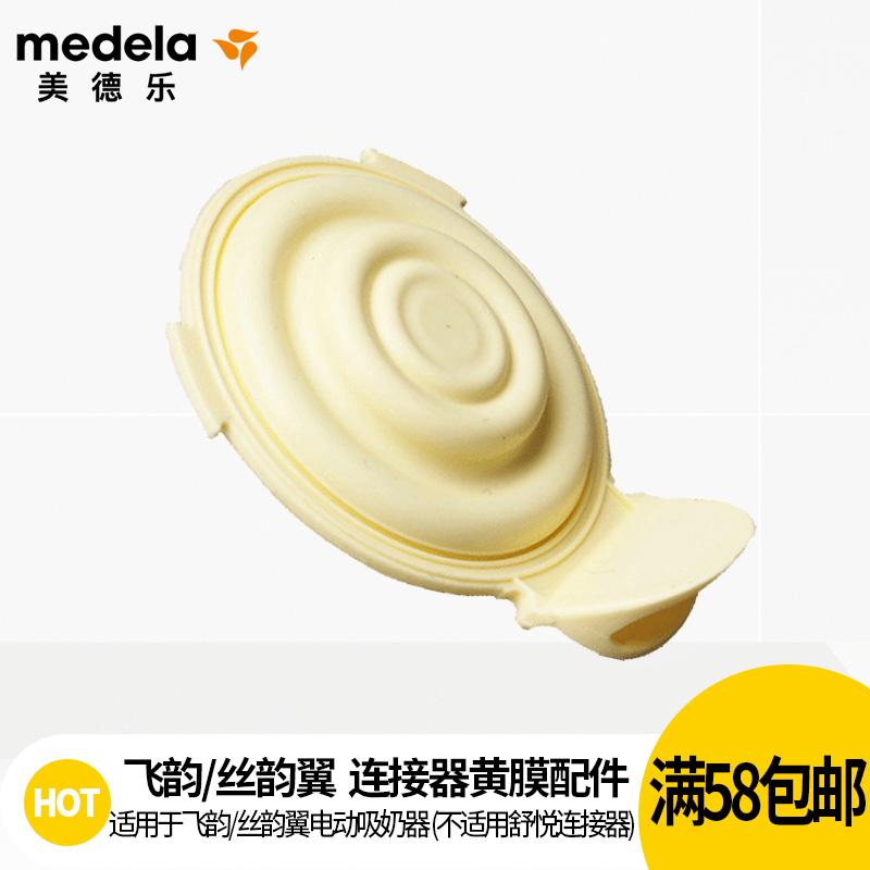 medelaMedela Fly and Silk Wing membrane Connector Membrane Electric breast pump accessories