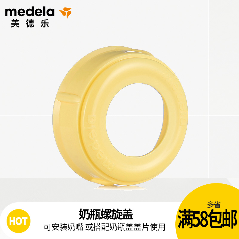 Medela Bottle Cap Screw Cap Standard caliber bottle storage accessory for use with bottle cover plates