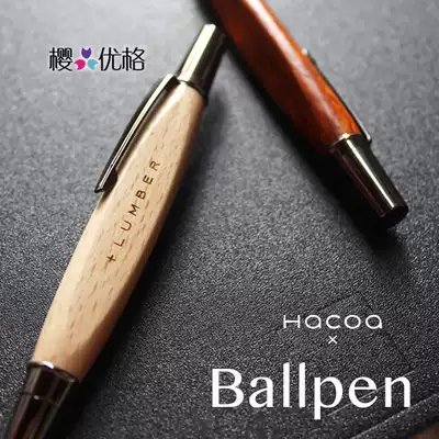 Hacoa x LUMBER Japanese traditional classical retro grocery old shop high-end wood multi-function ballpoint pen