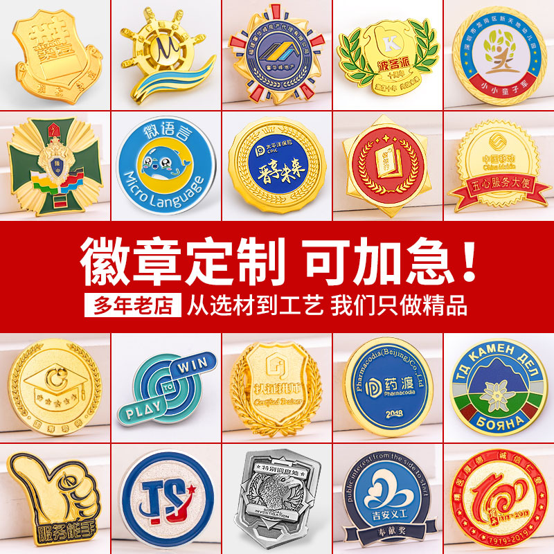 Metal Badge Medal Custom Personality Chest Pin Set For Enterprise Logo Chest Badge School Badge Remembrance Badge to do