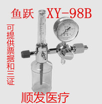 Yuyue oxygen inhaler XY-98B medical oxygen meter oxygen supply oxygen cylinder Oxygen flow meter tidal bottle