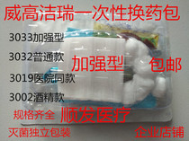 Shandong Weigao Jierui disposable sterile drug change bag Sterilization drug change debridement iodine-containing cotton ball metal tweezers