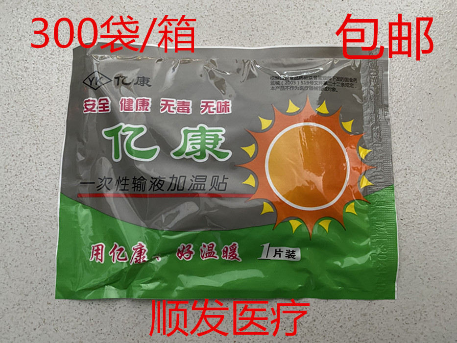 亿康 一次性输液加温贴 加温袋 加热器 恒温袋 暖宝宝 输液贴
