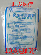 Jiangyang disposable gastric tube Silicone rubber flow gastric tube Independent packaging gastric lavage tube 10 packs