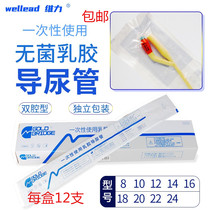 Weili catheter Disposable latex catheter Male and female sterile double-cavity catheter package