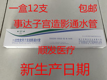 Zhanjiang Shida disposable uterine contrast through the water pipe 12B rubber material uterine contrast through the water pipe