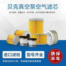 Baker vacuum pump filter element air filter printer air pump 909507 909506 909510