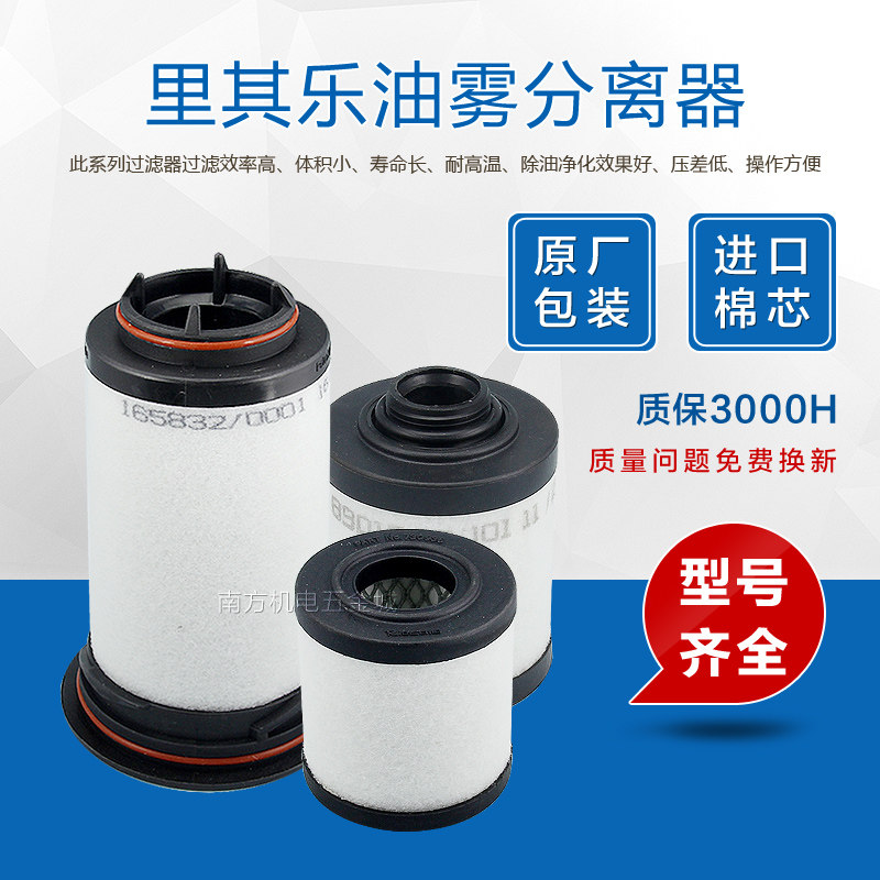 Richler vacuum pump filter element 731468 731401 731400 731630 Oil mist separator