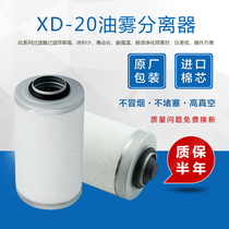 XD-20 vacuum pump Oil Mist Separator oil exhaust filter element Pu Xu Zhongde