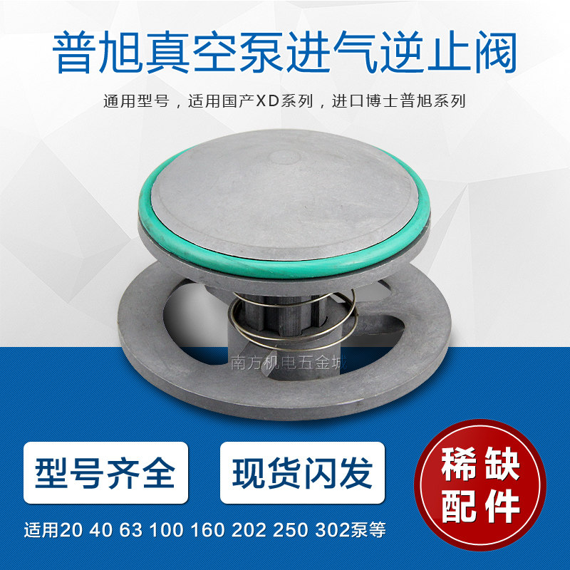 Dr Puxu oil rotary vane vacuum pump intake check valve Back check valve Check valve Check valve Intake valve