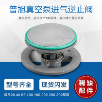 Dr. Pu Xu oil rotary vane vacuum pump intake check valve check valve check valve intake valve