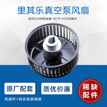 Riccile fan Richle fan coupling VC75 VC100 accessories