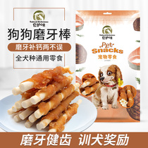 Pooch Grindle Puppies Puppies Small Dogs Universal Teddy Nutritional Chicken Tonic calcium Deodorant Tooth bone pet snacks