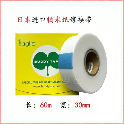 Japan imported friendly glutinous rice paper 60 meters free of disassembly natural degradable belt paraffin film rose grafting belt