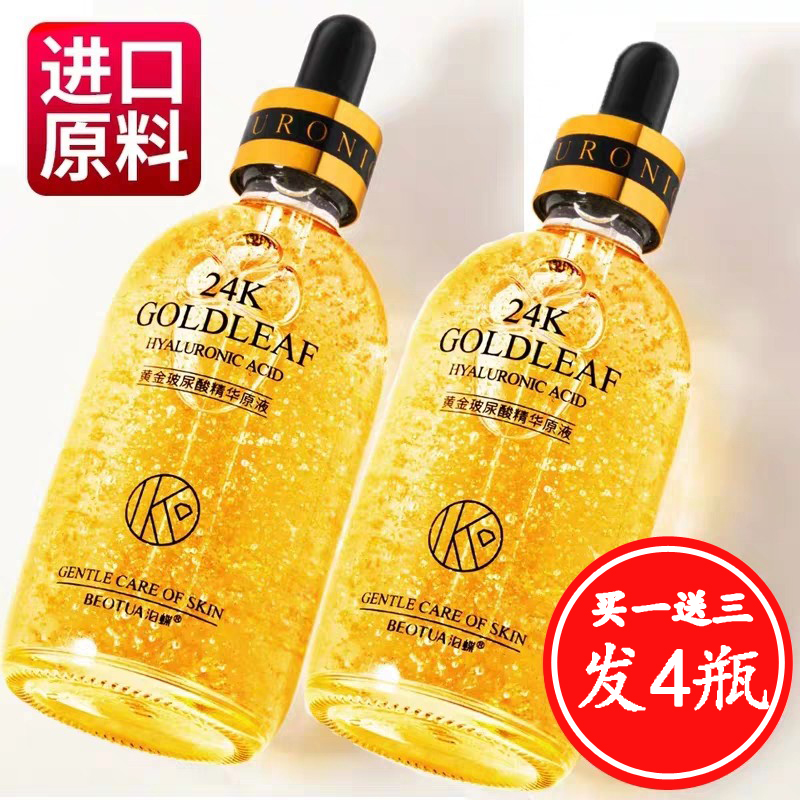 Pool butterfly 24K gold vitriolic essence stock liquid male and female water oil balance moisturizing tender and skin-skinned skin-skinned skin-care products