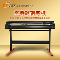 Xin Cool school high-precision engraving machine Supreme engraving and painting machine Self-adhesive wall sticker reflective film Diatom mud engraving machine