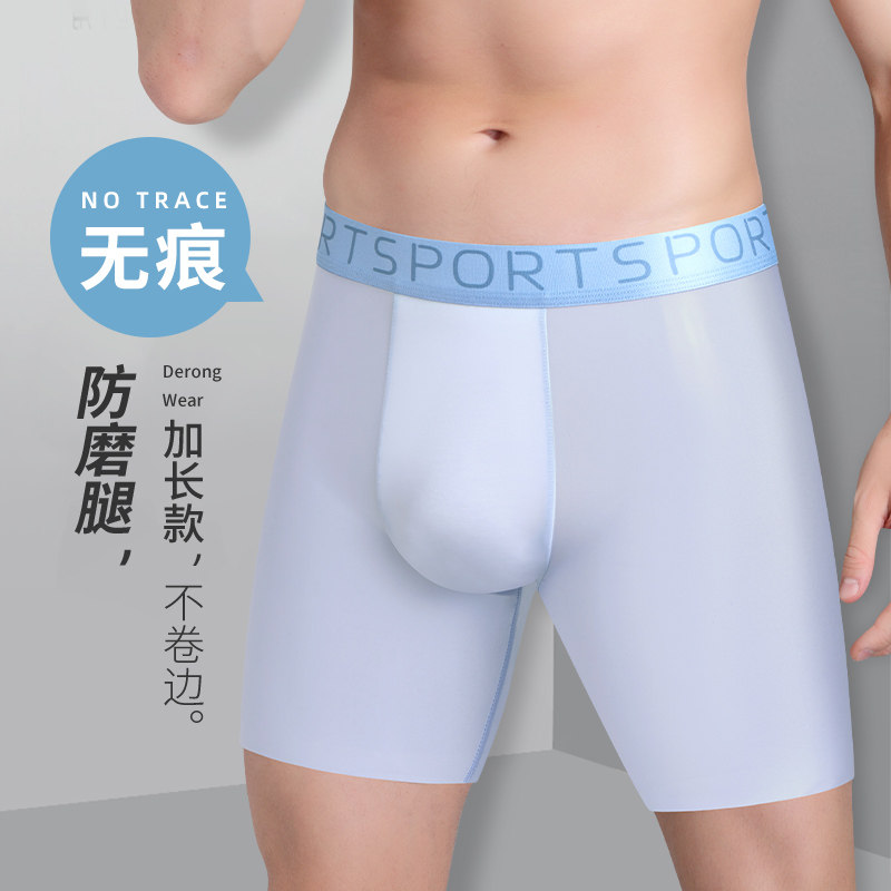 Seamless ice silk underwear for men, anti-friction legs, long legs, large size, loose and extended men's sports running anti-friction crotch underwear