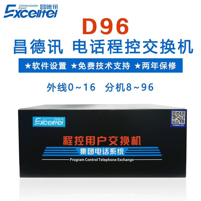Changdent D96 program-controlled telephone exchange 0 4 8 12 16 16 40 40 48 48 64 64 88 88 96 out