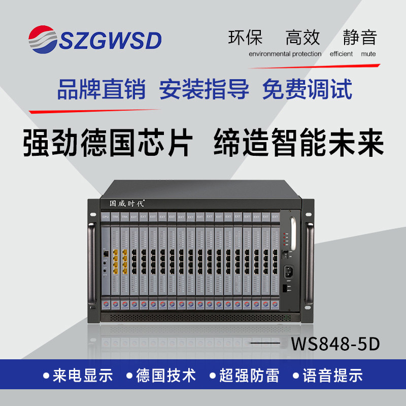 Guowei Era Communications WS848-5D type program-controlled phone switch 16 256 256 out 32 32 outside 240 extension