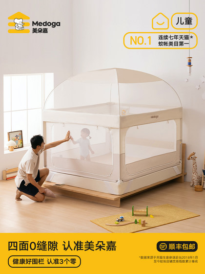 美朵嘉2025新款防摔围栏婴儿床蚊帐家用护栏蒙古包全棉床单一体式