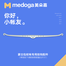 Meiduojia yurt mosquito net hook special accessories(please contact customer service for a separate photo note size)