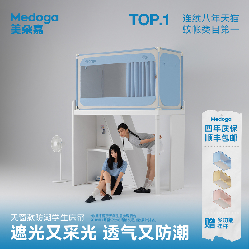 【Pro】Meiduojia 2026 New Model Student Dormitory Mosquito Net with Upgraded Skylight Bed Curtain for Upper Bunk, 100% Blackout and Moisture-Proof 【Pro】Meiduojia 2026 New Model Student Dormitory Mosquito Net with Upgraded Skylight Bed Curtain for Upper Bunk, 100% Blackout and Moisture-Proof