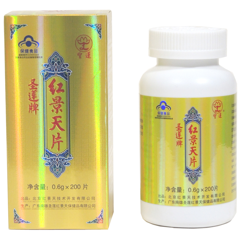 Beijing Lotus Rhodiola Rosea Tablets 0.6g Tablets 200 Tablets Specialty Store 