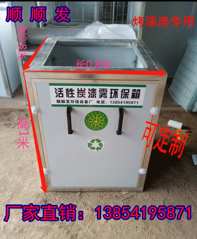 Special activated carbon environmental protection box for the paint room Activated carbon adsorption box Waste gas treatment equipment Paint mist treatment environmental protection box