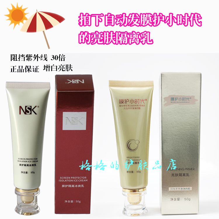 Authentic Nanshengfei Nsk Screen Protection Isolation Cool Milk Small Freezing Milk Whitening Concealer Protection 30 Times Nsk-028