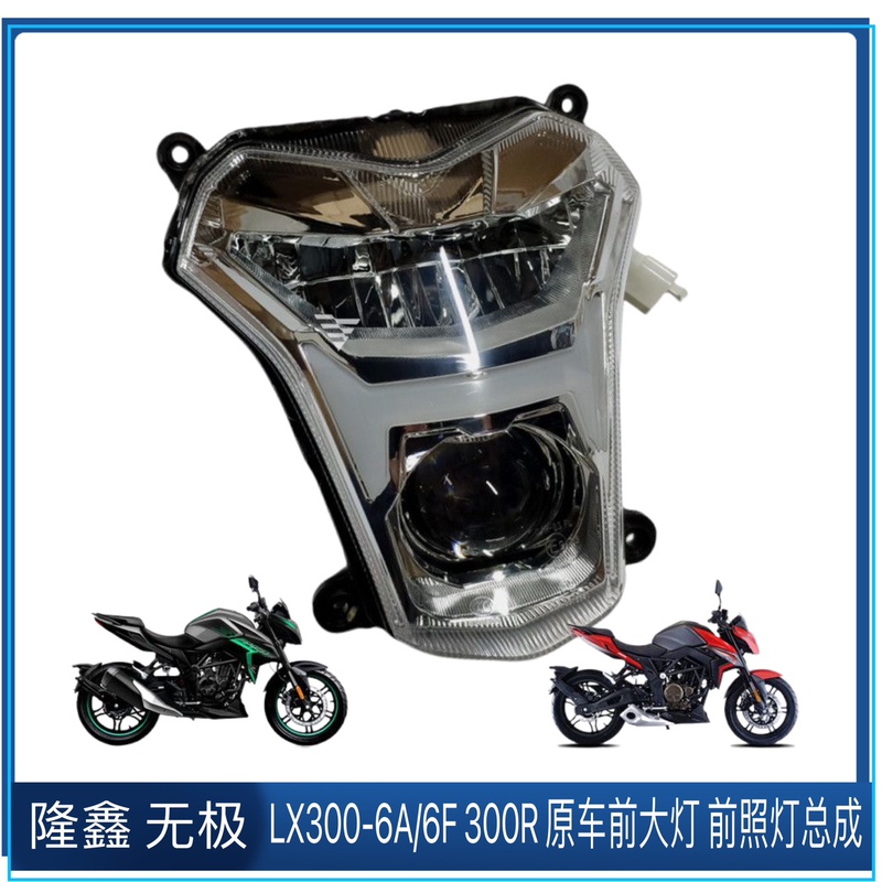 Wuji Motorcycle 300R Headlight Assembly Lx300-6A/6F Loncin Wuji Original Headlight Assembly Front Headlight