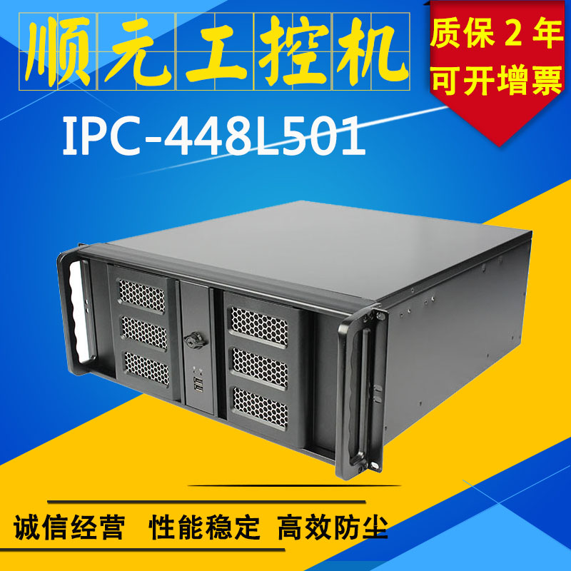 Shunyuan IPC-448L501 industrial computer 4U rack-mounted industrial computer HD slot*7 can be customized with multiple programs