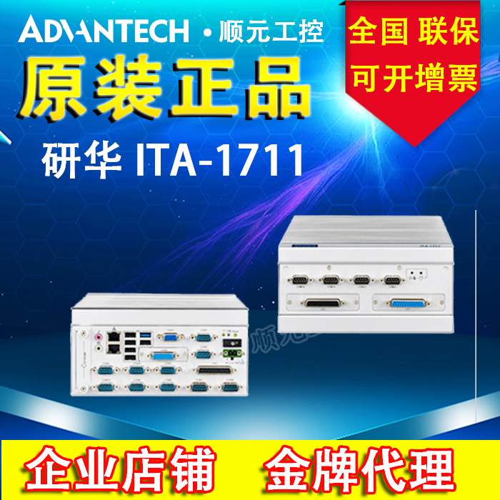 Research and development ITA-1711 Intelligent traffic ticket inspection ticket system 4-core 10 14 serial port no fan industrial computer