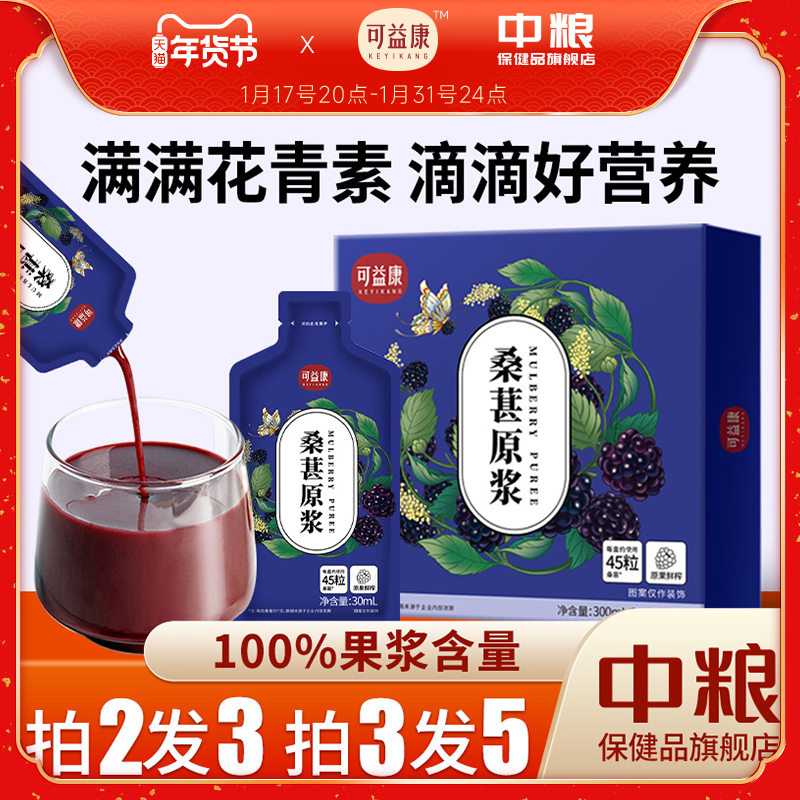 Buy 2 hair 3) mulberry original pulp NFC black mulberry juice fresh fruit fresh juice pure flower green vegetarian official flagship store-Taobao